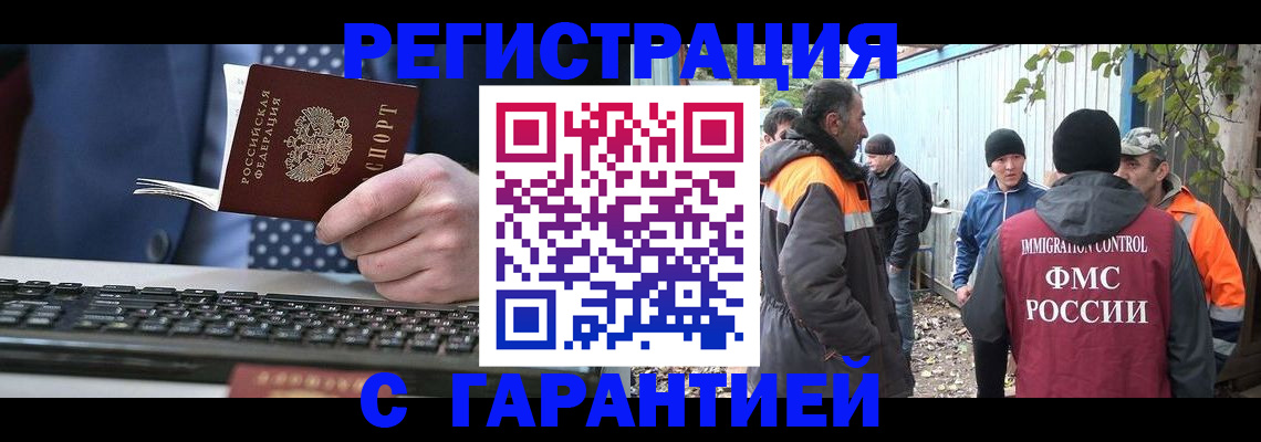 прописка иностранных граждан в Моршанске